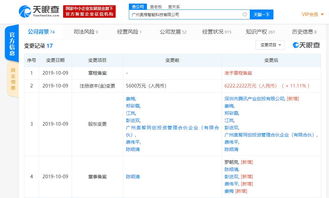 騰訊戰(zhàn)略投資廣州奧格智能，躍居第三大股東